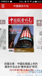 中國(guó)服務(wù)外包領(lǐng)域首款手機(jī)客戶端軟件正式發(fā)布，開啟軟件外包服務(wù)移動(dòng)互聯(lián)新篇章